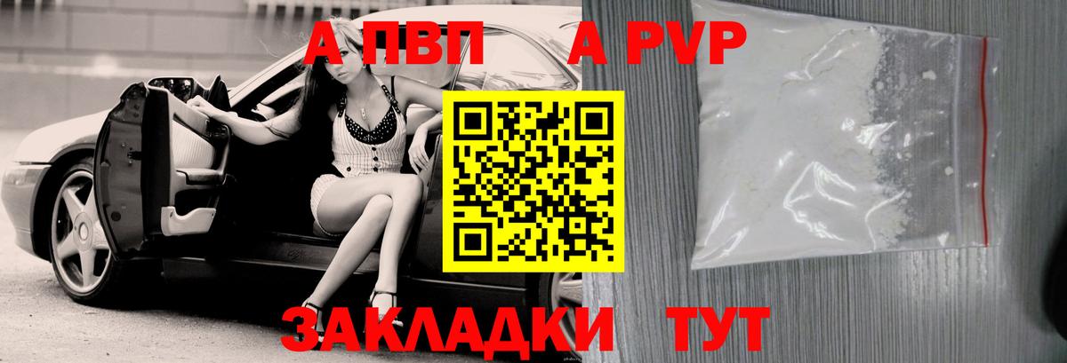 APVP мука  A-PVP кристаллы  Alpha PVP крисы CK  Шатура  Вход с VPN 