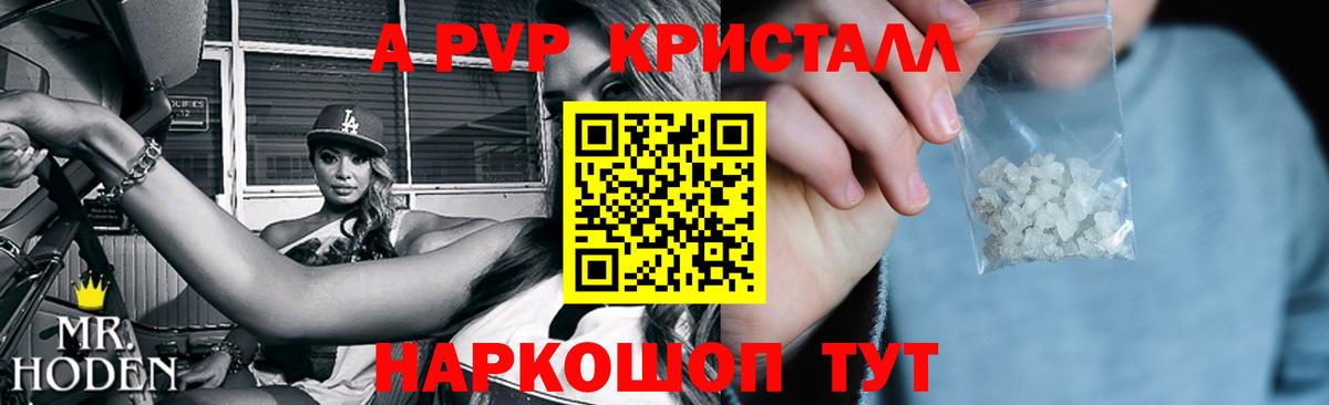 Альфа ПВП Crystall Шатура