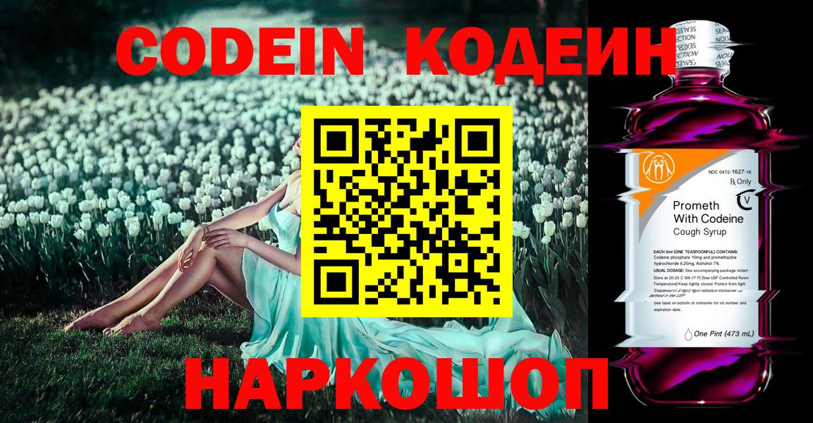 Шатура  закладки  Вход с VPN  Codein напиток Lean (лин) 