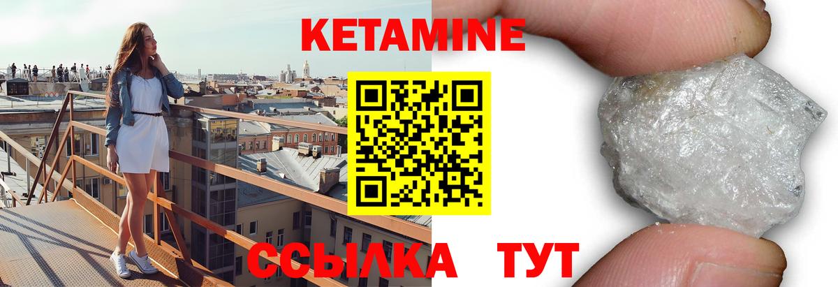 Кетамин ketamine Шатура